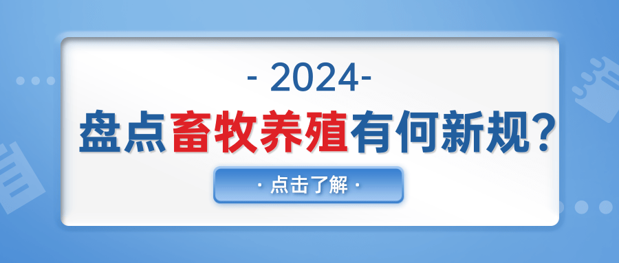 2024年新實(shí)施標(biāo)準(zhǔn)盤(pán)點(diǎn)：食品及農(nóng)林牧漁篇